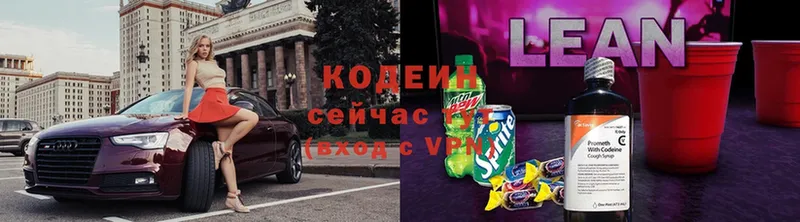 Кодеиновый сироп Lean Purple Drank  Рыбное 